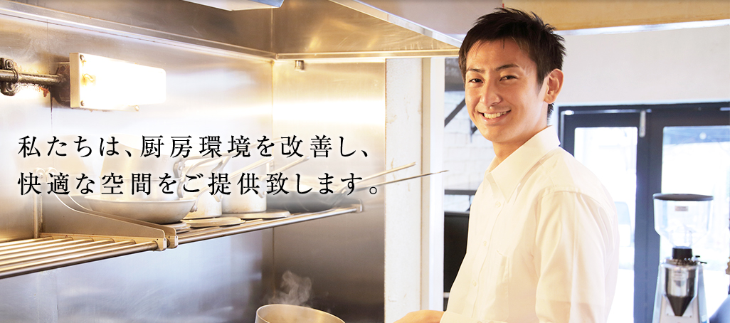 人と環境を整える