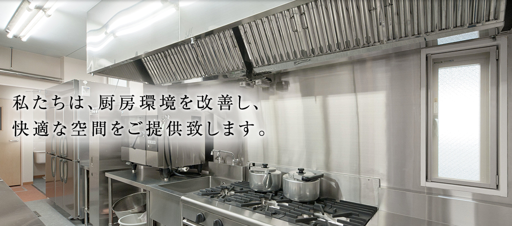 人と環境を整える